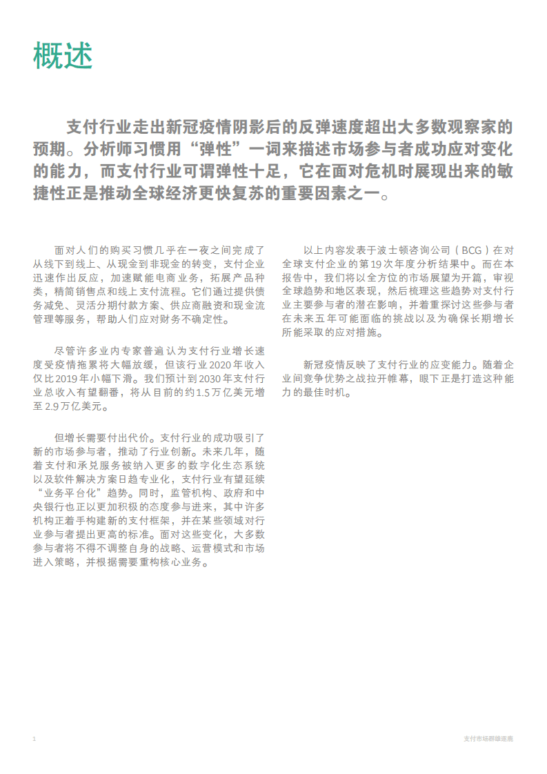 BCG：2021年全球支付行业报告.pdf 第3页