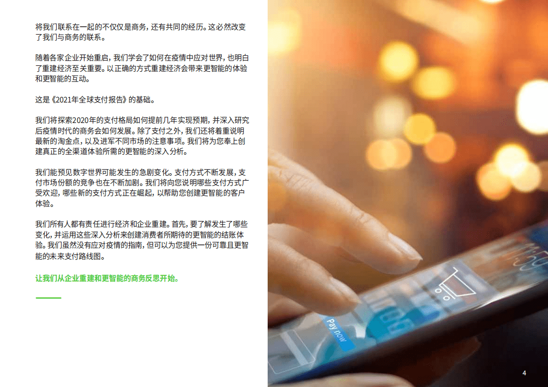 FIS：全球支付趋势.pdf 第4页