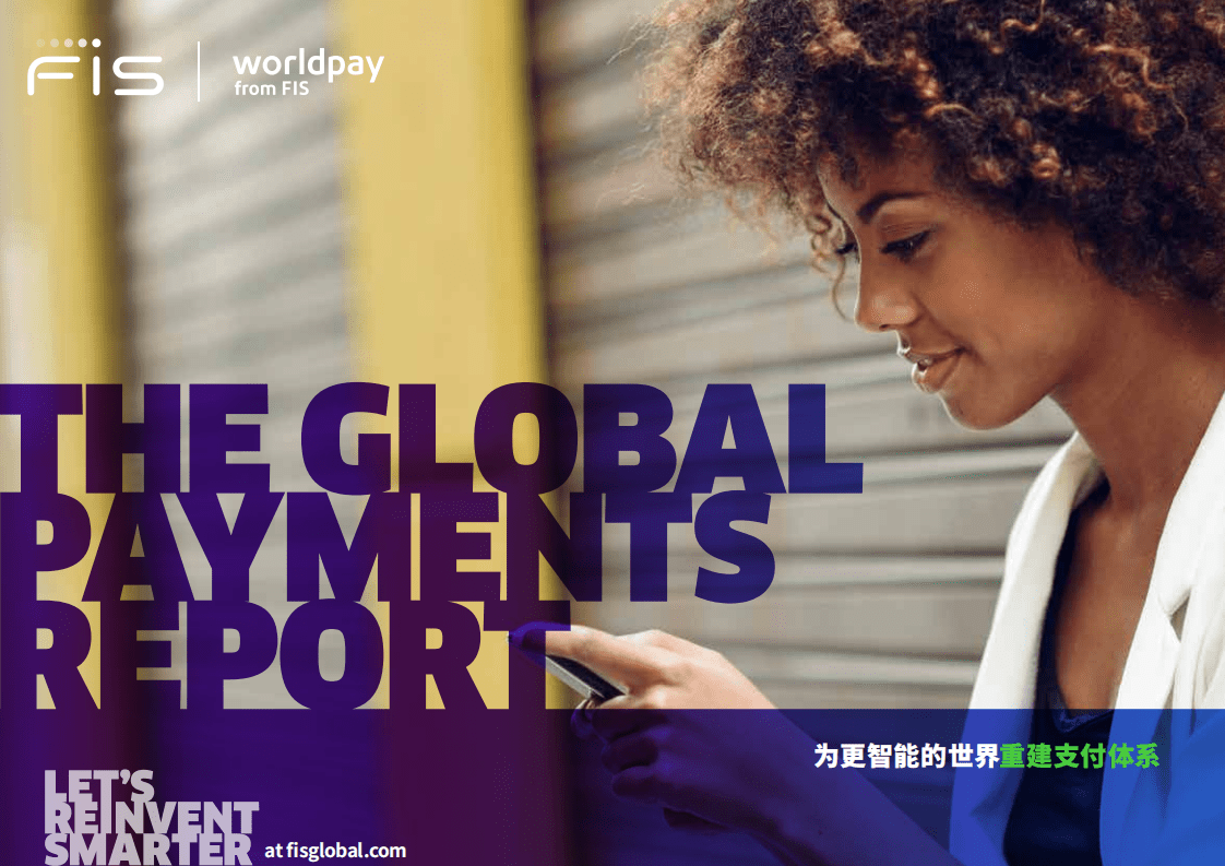 FIS：全球支付趋势.pdf 第1页