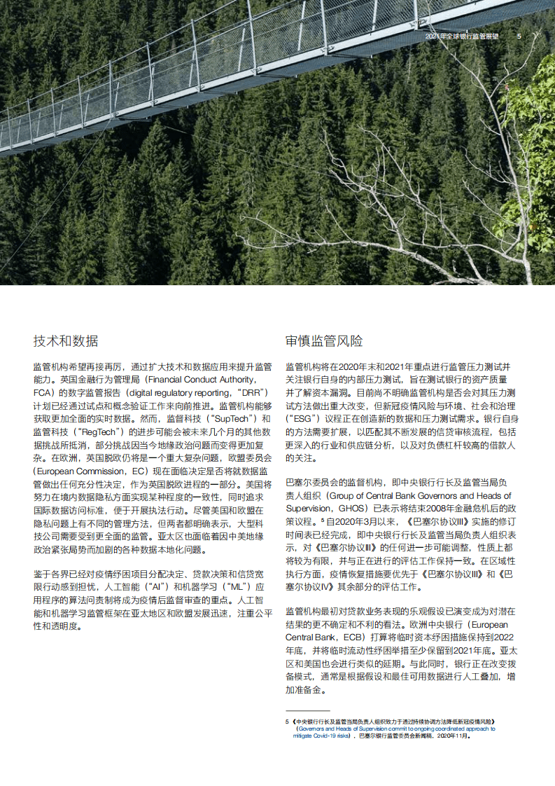 安永：2021年全球银行监管展望.pdf 第5页