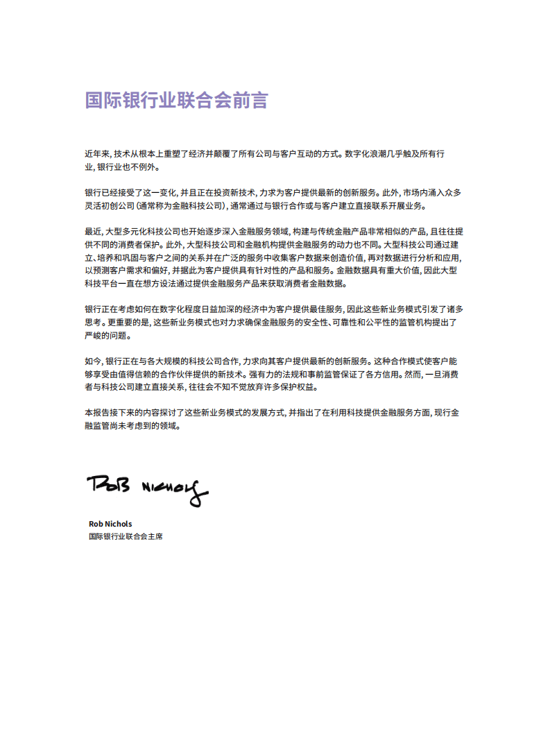 奥纬咨询：大型银行科技巨头并驱争先.pdf 第2页