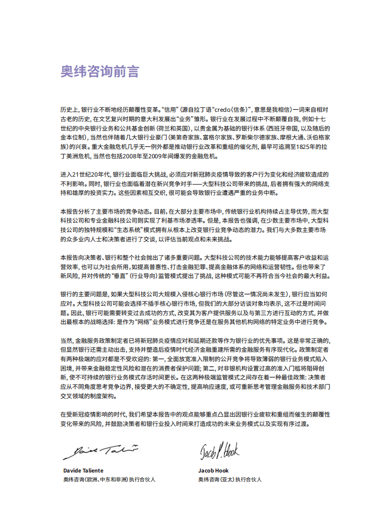 奥纬咨询：大型银行科技巨头并驱争先.pdf 第4页