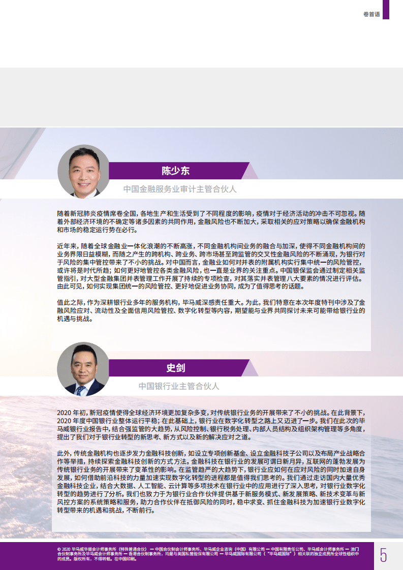 毕马威：2020年中国银行业调查报告.pdf 第5页