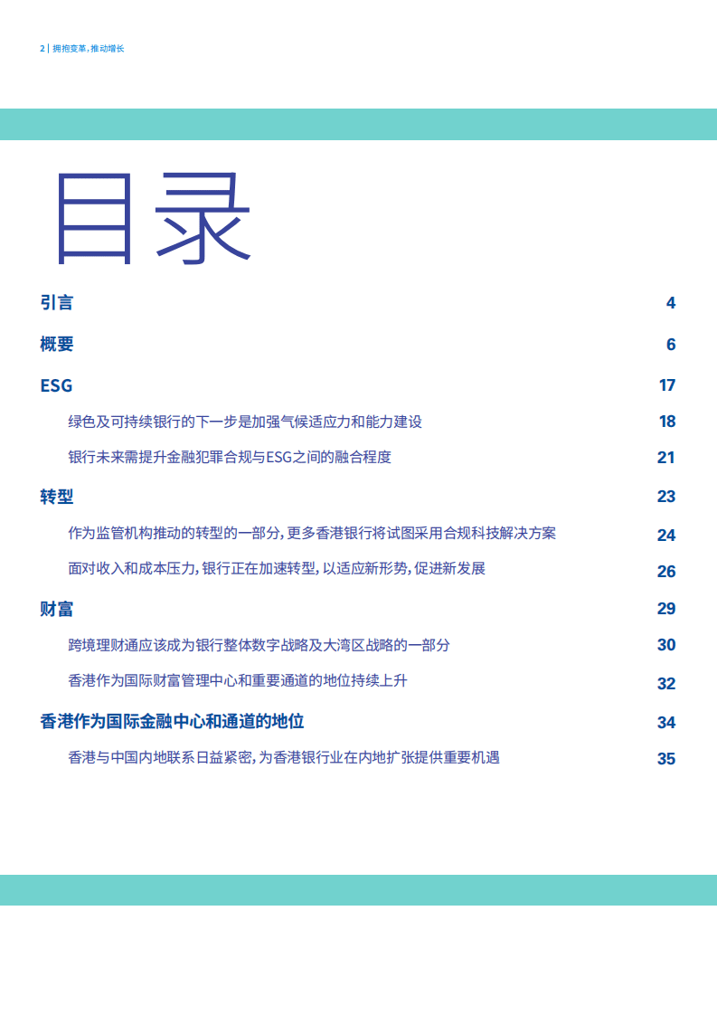 毕马威：2021年香港银行业报告-拥抱变革，推动增长.pdf 第2页