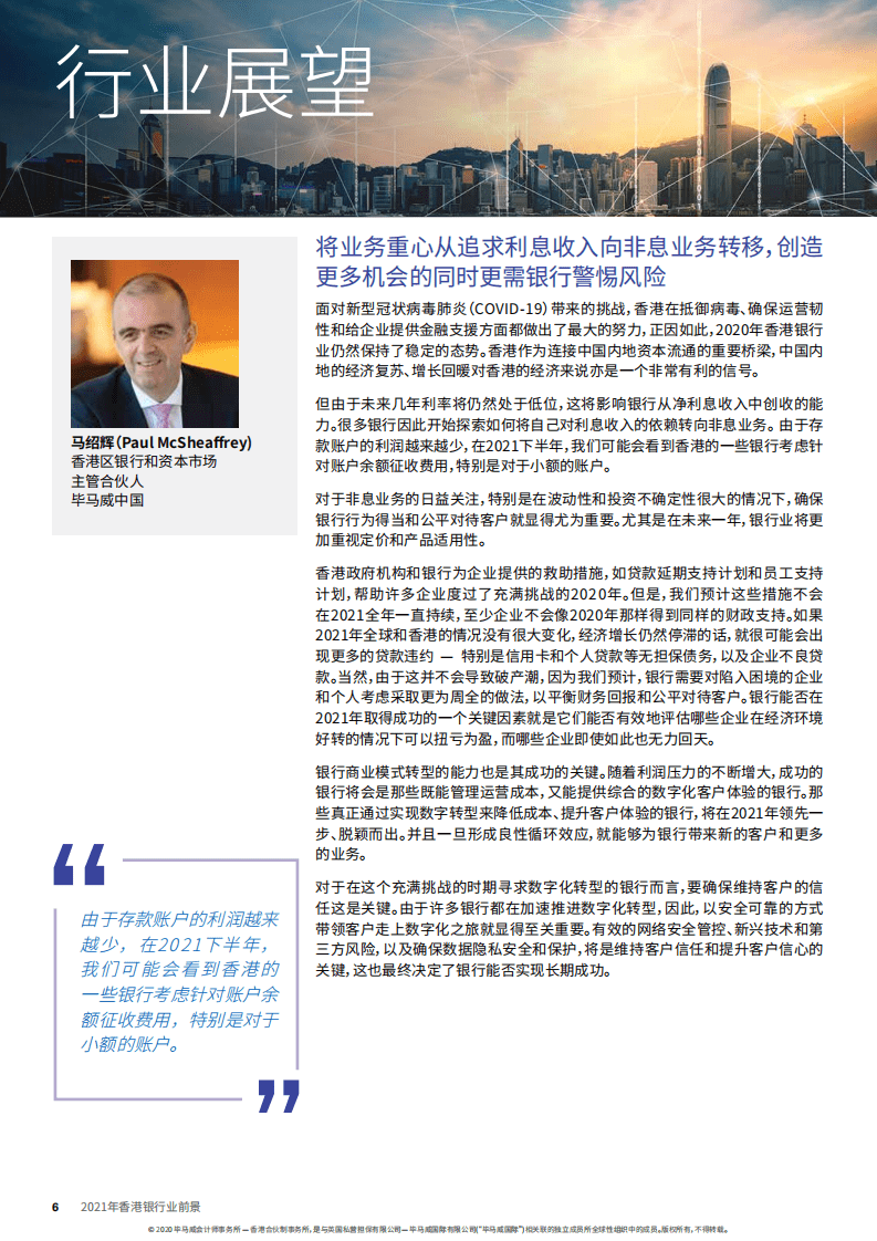 毕马威：2021年香港银行业前景.pdf 第6页