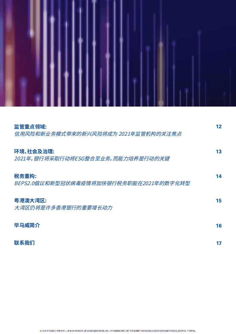 毕马威：2021年香港银行业前景.pdf 第3页
