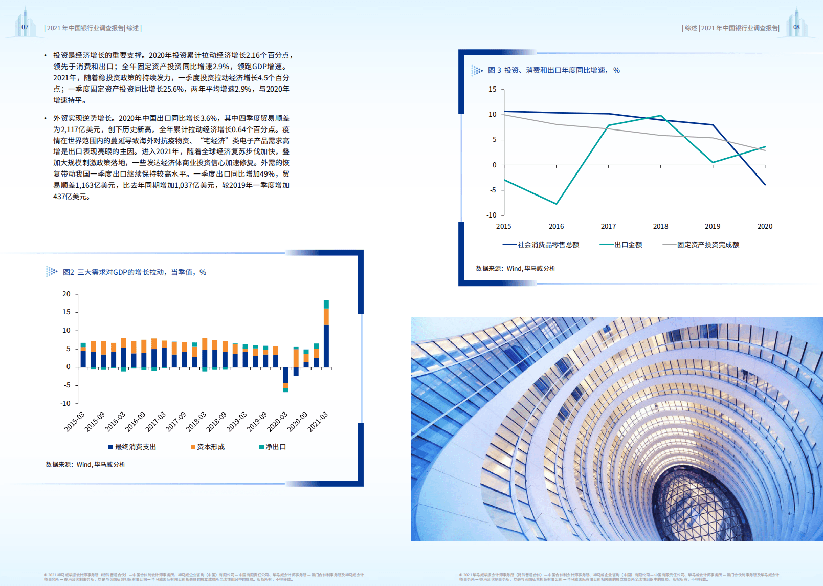 毕马威：2021年中国银行业调查报告-行之将智，慧以未来.pdf 第6页