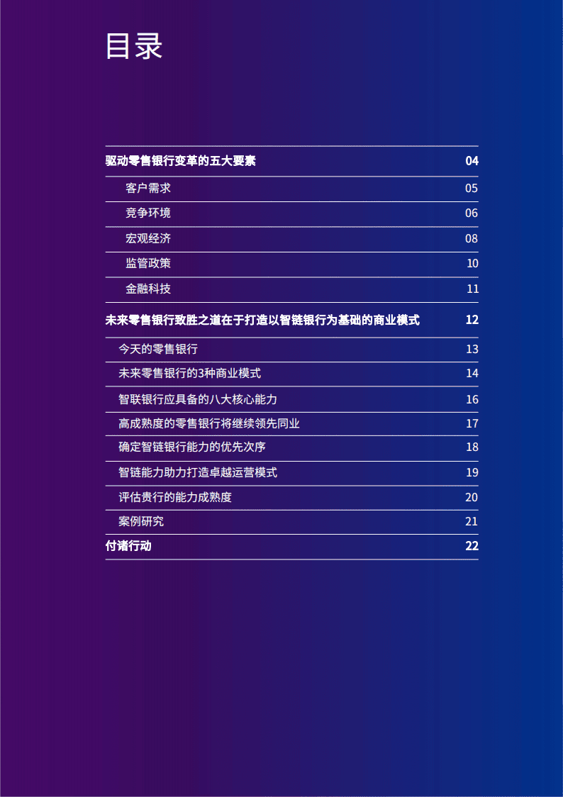 毕马威：如何打造数字化时代的智链零售银行.pdf 第2页