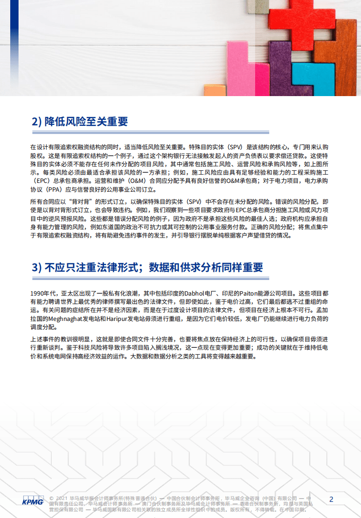 毕马威：为什么基建项目会遭遇失败，令银行蒙受损失.pdf 第2页