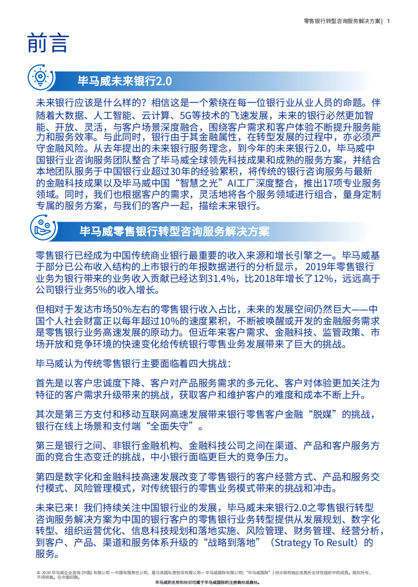 毕马威：未来银行2.0-零售银行转型.pdf 第2页