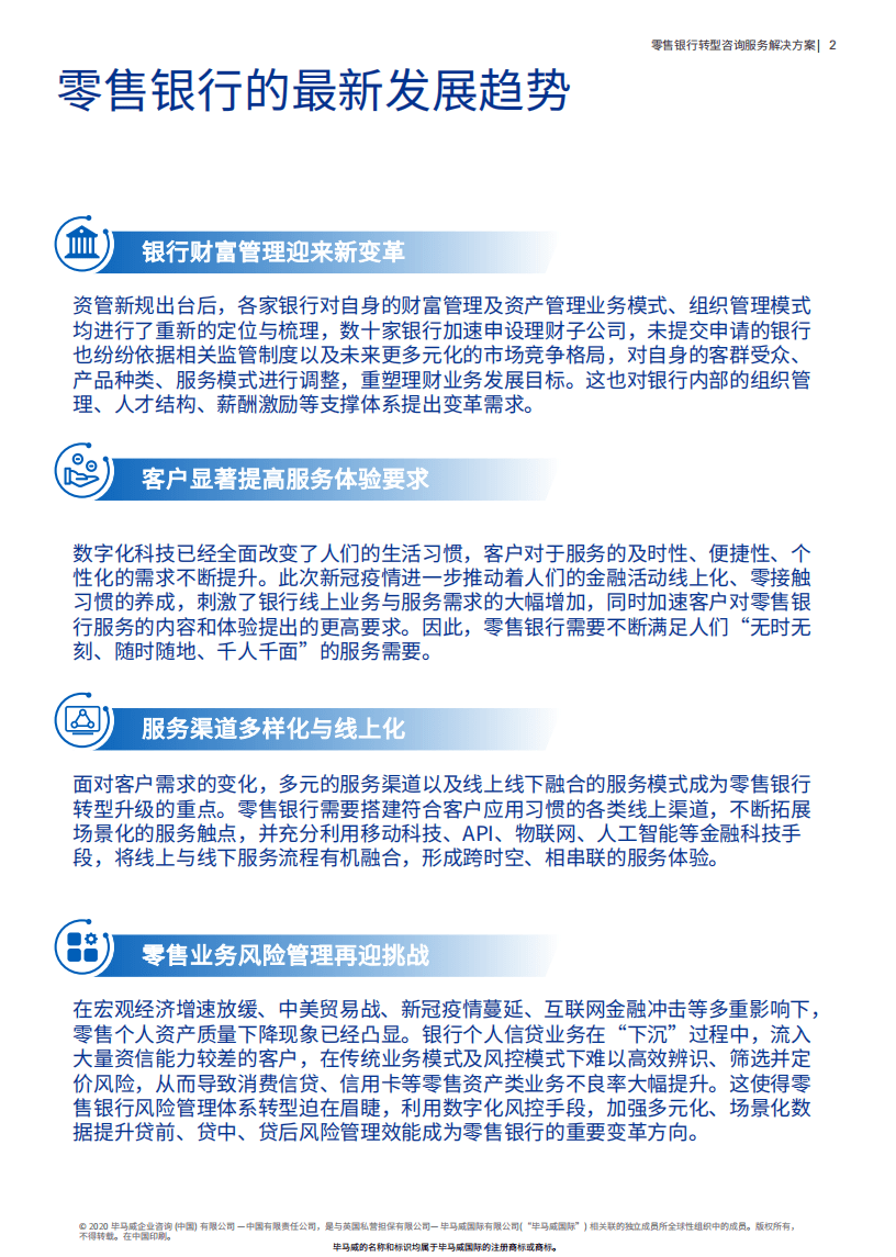 毕马威：未来银行2.0-零售银行转型.pdf 第3页
