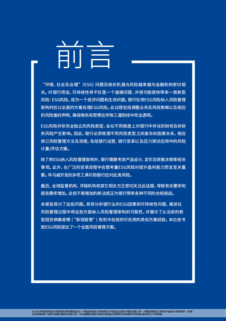 毕马威：银行的&ldquo;环境、社会及治理&rdquo;风险.pdf 第2页