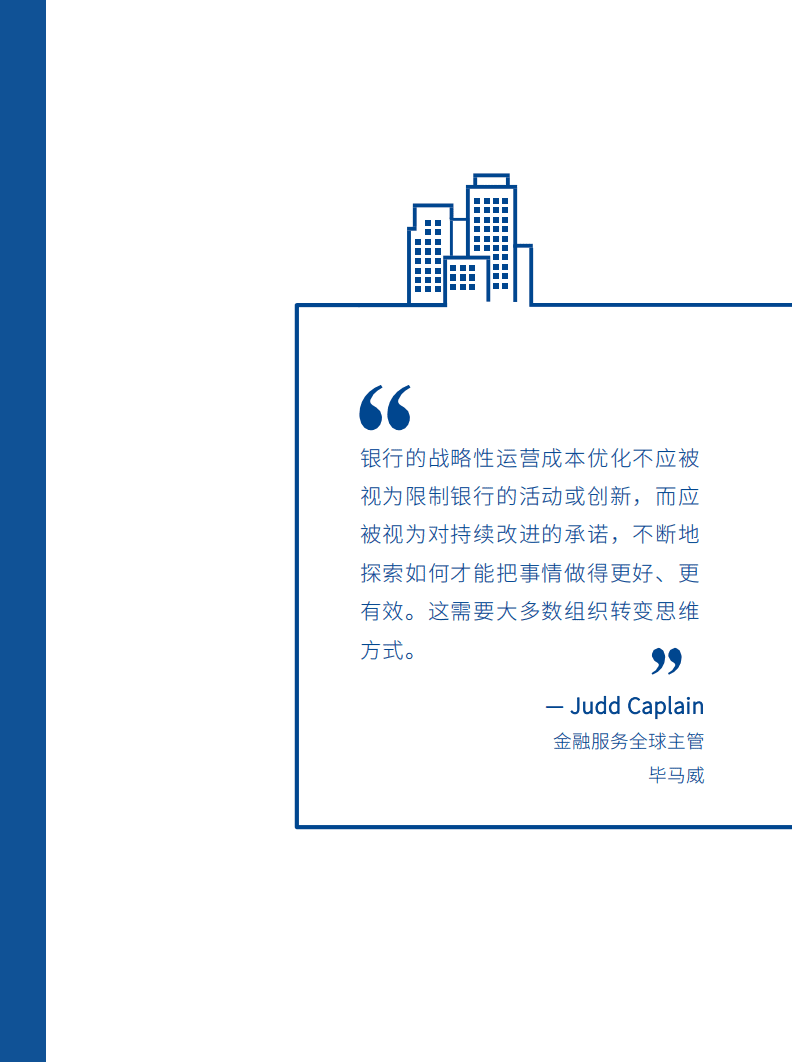 毕马威：银行的战略性成本转型，应对疫情影响，实现更高运营效率.pdf 第2页