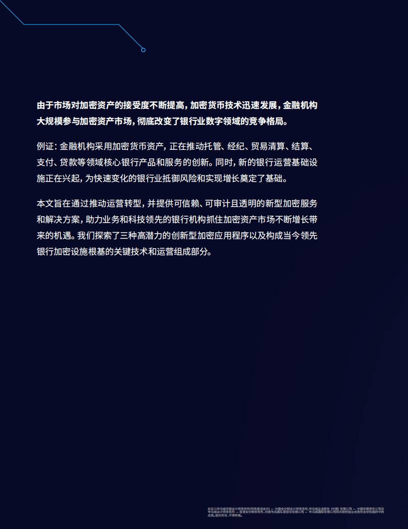 毕马威：银行业加密资产蓝图.pdf 第2页