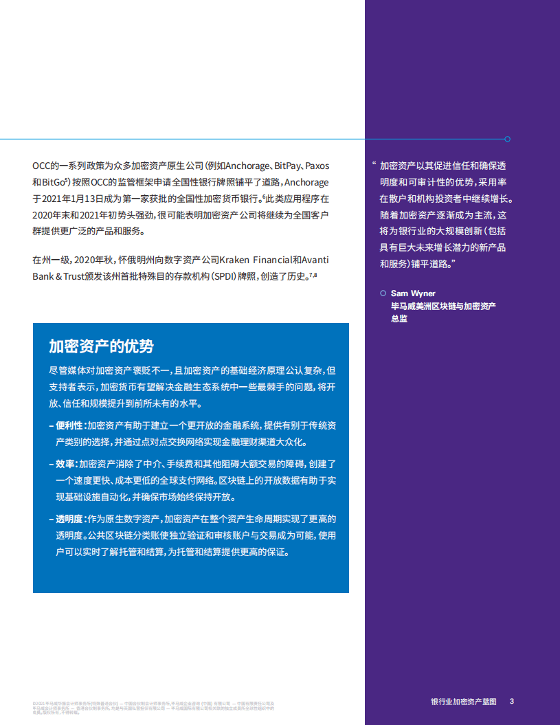 毕马威：银行业加密资产蓝图.pdf 第5页