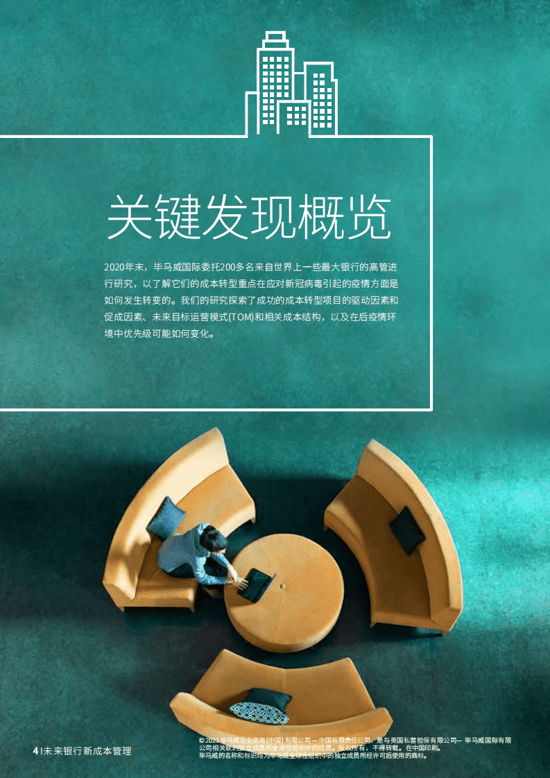 毕马威（KPMG）：银行的战略性成本转型.pdf 第2页