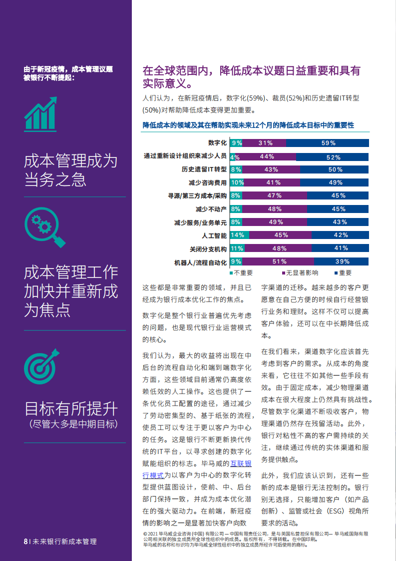 毕马威（KPMG）：银行的战略性成本转型.pdf 第6页