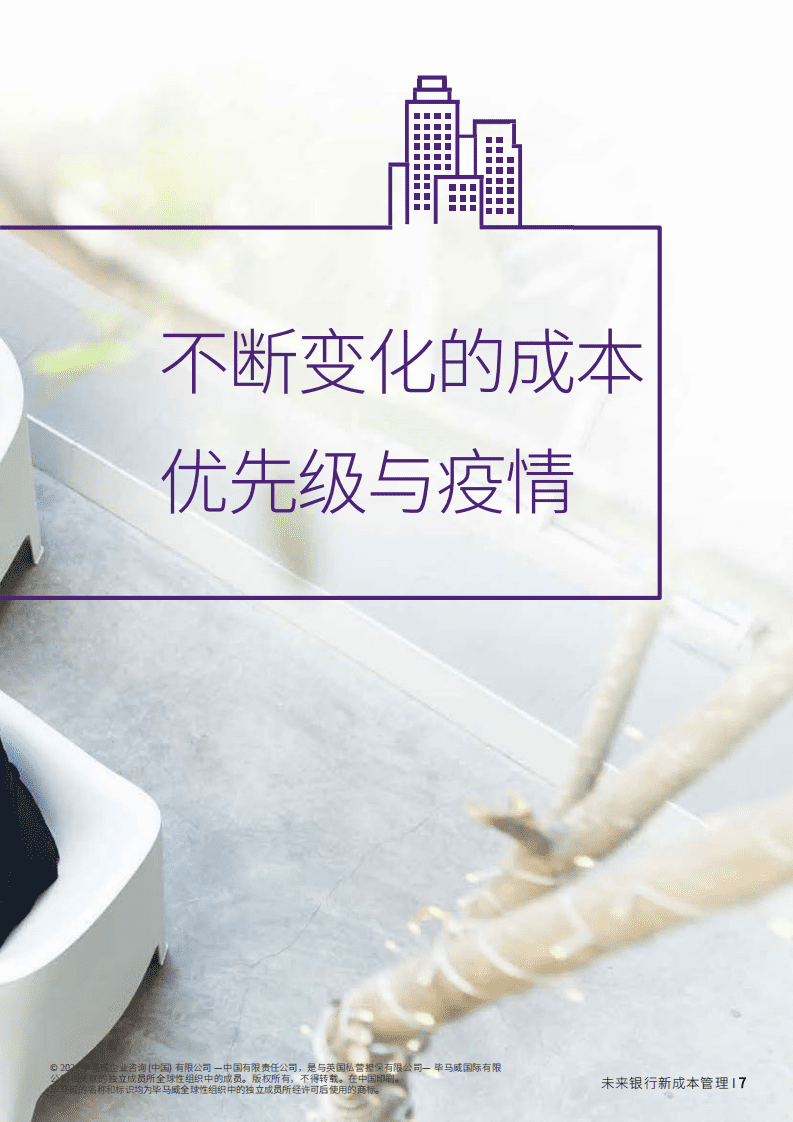 毕马威（KPMG）：银行的战略性成本转型.pdf 第5页
