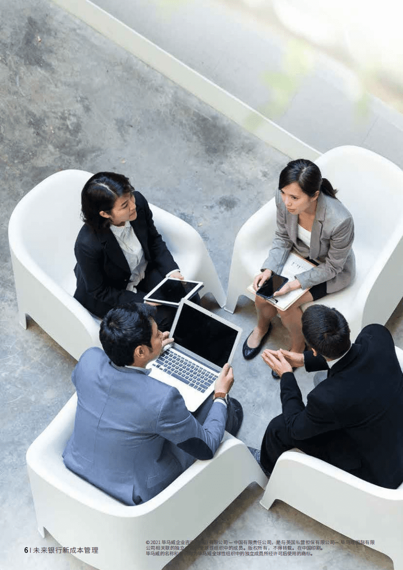 毕马威（KPMG）：银行的战略性成本转型.pdf 第4页