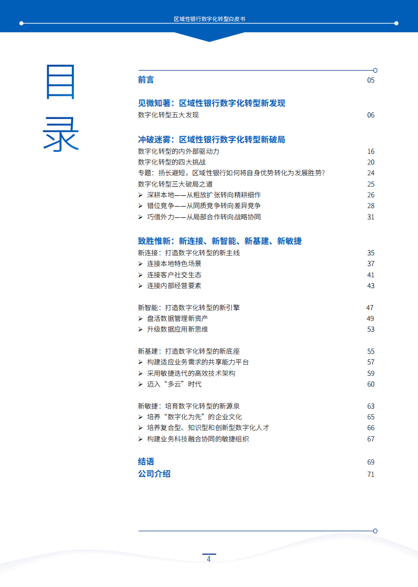 毕马威&腾讯云：区域性银行数字化转型白皮书.pdf 第2页
