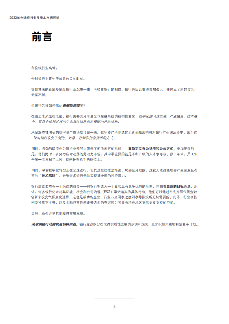 德勤：2022年全球银行业及资本市场展望.pdf 第3页