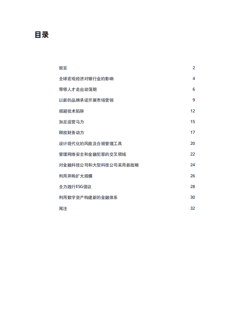 德勤：2022年全球银行业及资本市场展望.pdf 第2页
