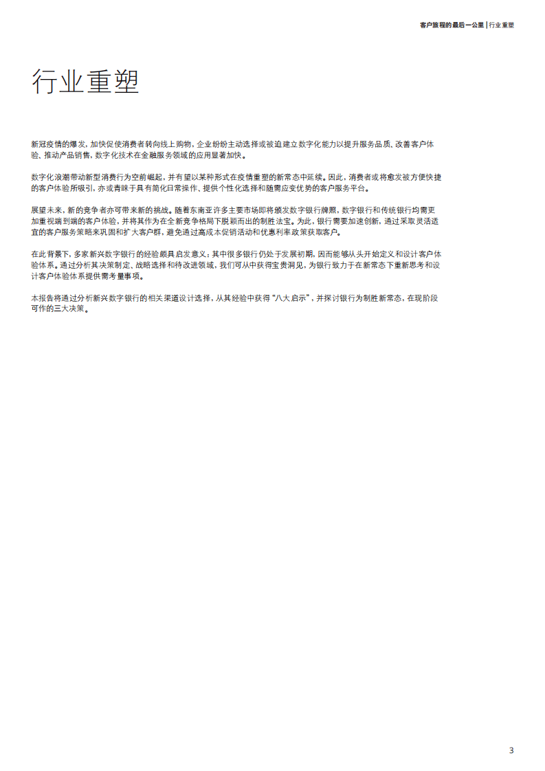 德勤：客户旅程的最后一公里，零售银行的下一个战场(2021-中文版).pdf 第3页