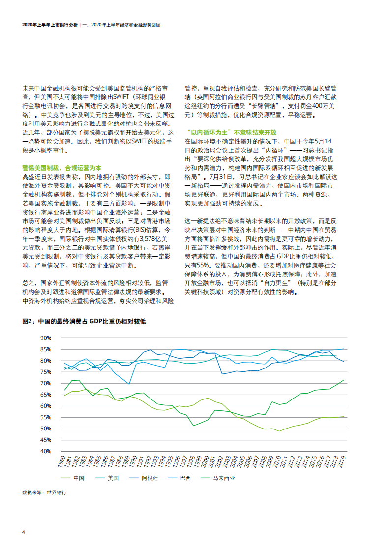 德勤：中流击水，奋楫者进（一）&mdash;&mdash;中国银行业疫情下韧性增长.pdf 第6页