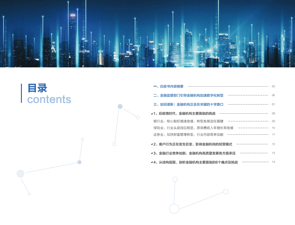 腾讯金融研究院：未来金融白皮书.pdf 第3页