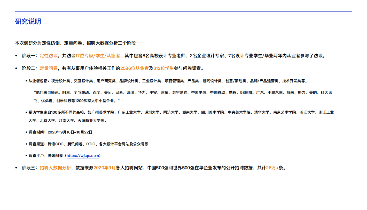 腾讯控股：2020中国用户体验行业发展调研报告.pdf 第3页