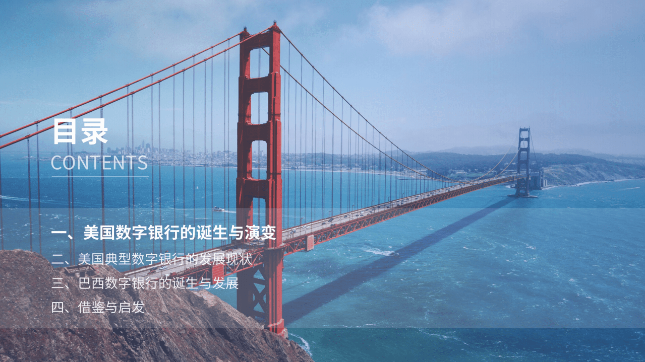 金融科技：2021全球数字银行巡礼&mdash;&mdash;北美及南美篇.pdf 第3页