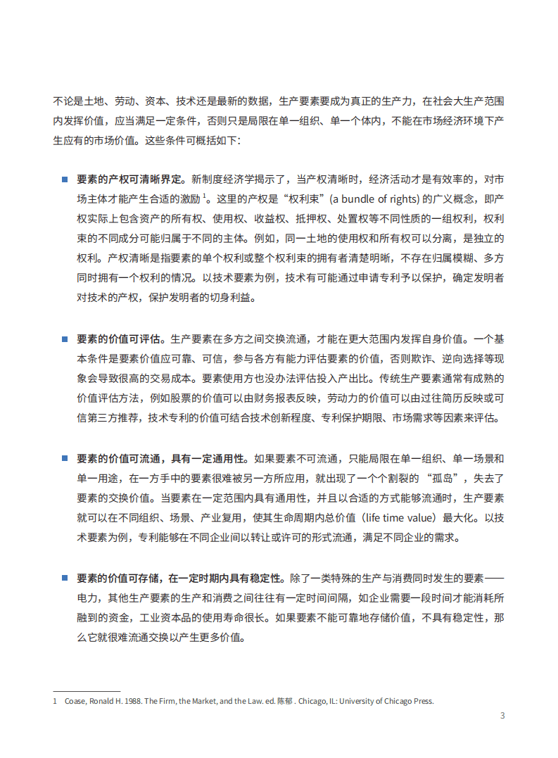 金融科技：微众银行数据新基建白皮书.pdf 第6页