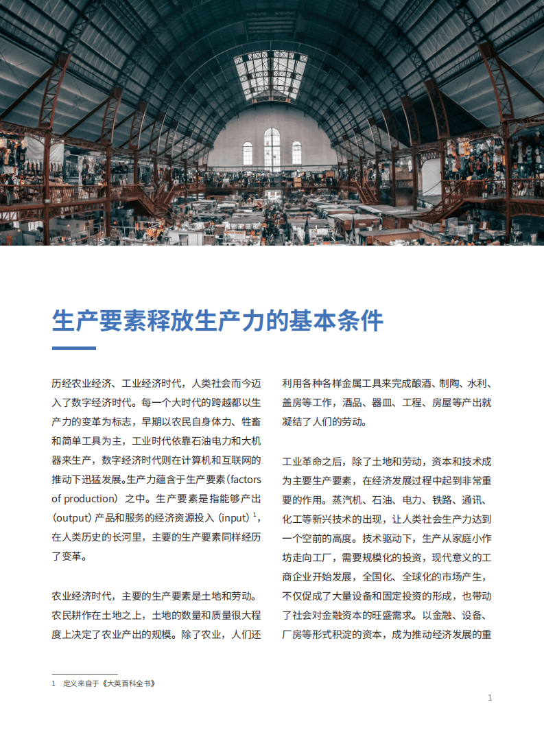金融科技：微众银行数据新基建白皮书.pdf 第4页