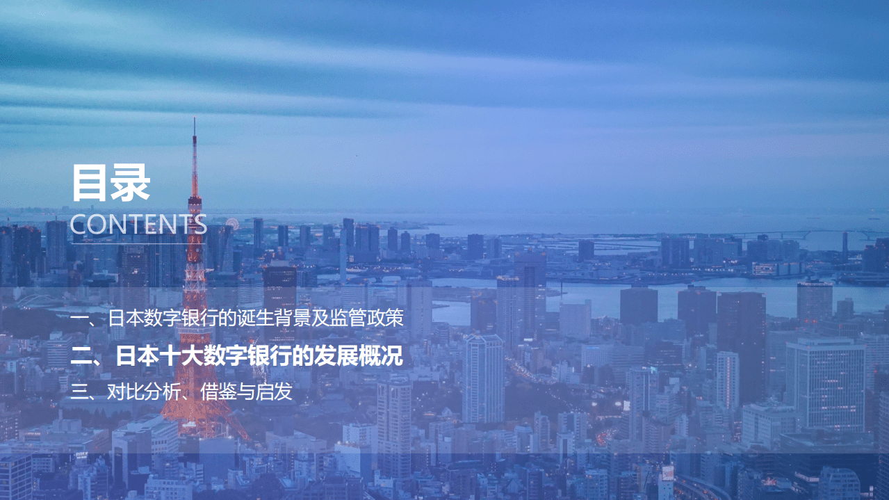 金融科技微洞察：2021全球数字银行巡礼&mdash;&mdash;日本篇.pdf 第6页