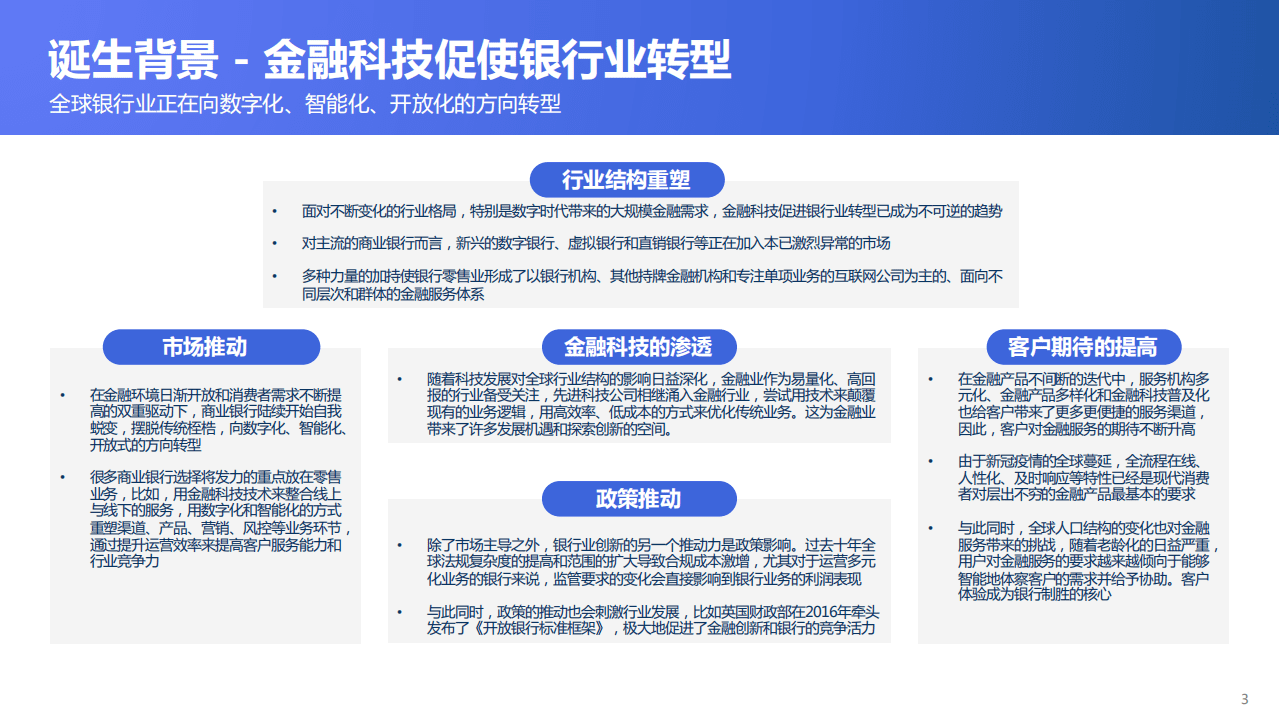 金融科技微洞察：全球数字银行巡礼（中国香港篇）.pdf 第3页