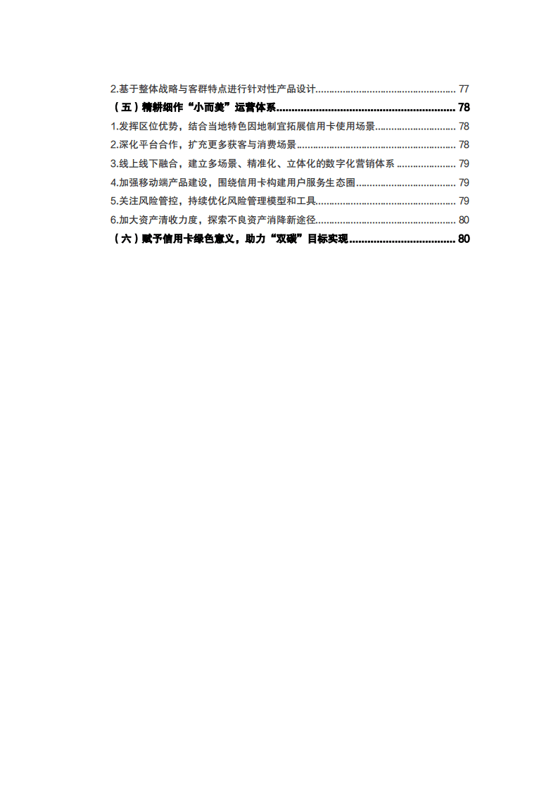 金融数字化发展联盟：2021年中国区域性银行信用卡业务研究报告.pdf 第4页