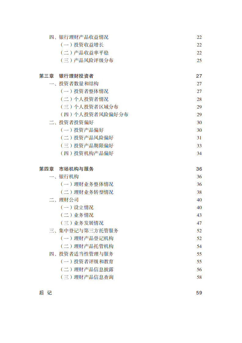 理财网：中国银行业理财市场年度报告（2020年）.pdf 第3页