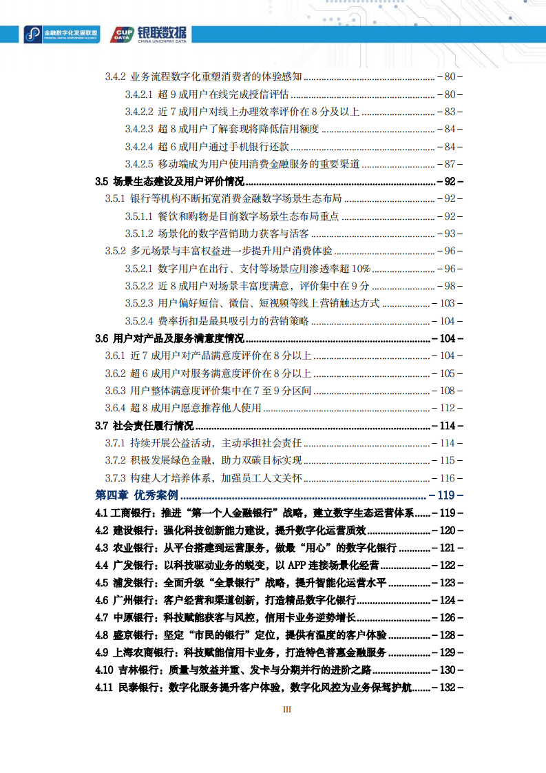 银联数据：2021消费金融数字化转型主题调研报告.pdf 第3页