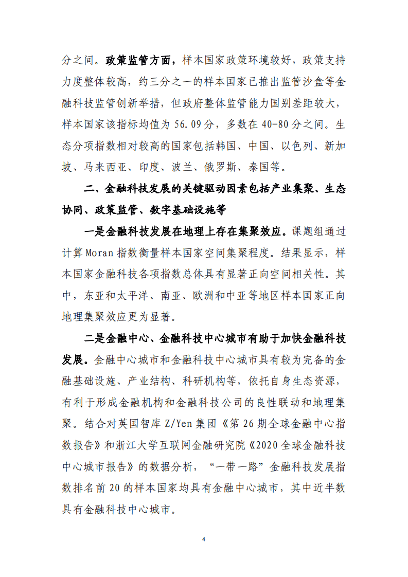 浙江AIF：“一带一路”金融科技发展指数研究报告.pdf 第4页