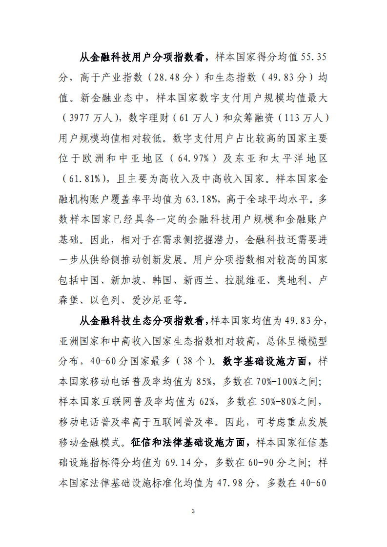 浙江AIF：“一带一路”金融科技发展指数研究报告.pdf 第3页