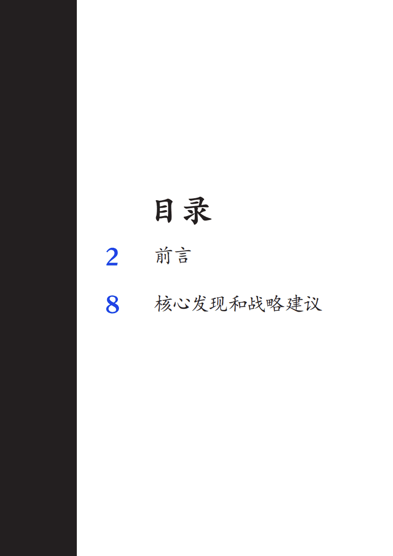 麦肯锡：2021中国Top40银行创造排行榜-三重转型，战胜不确定性.pdf 第2页