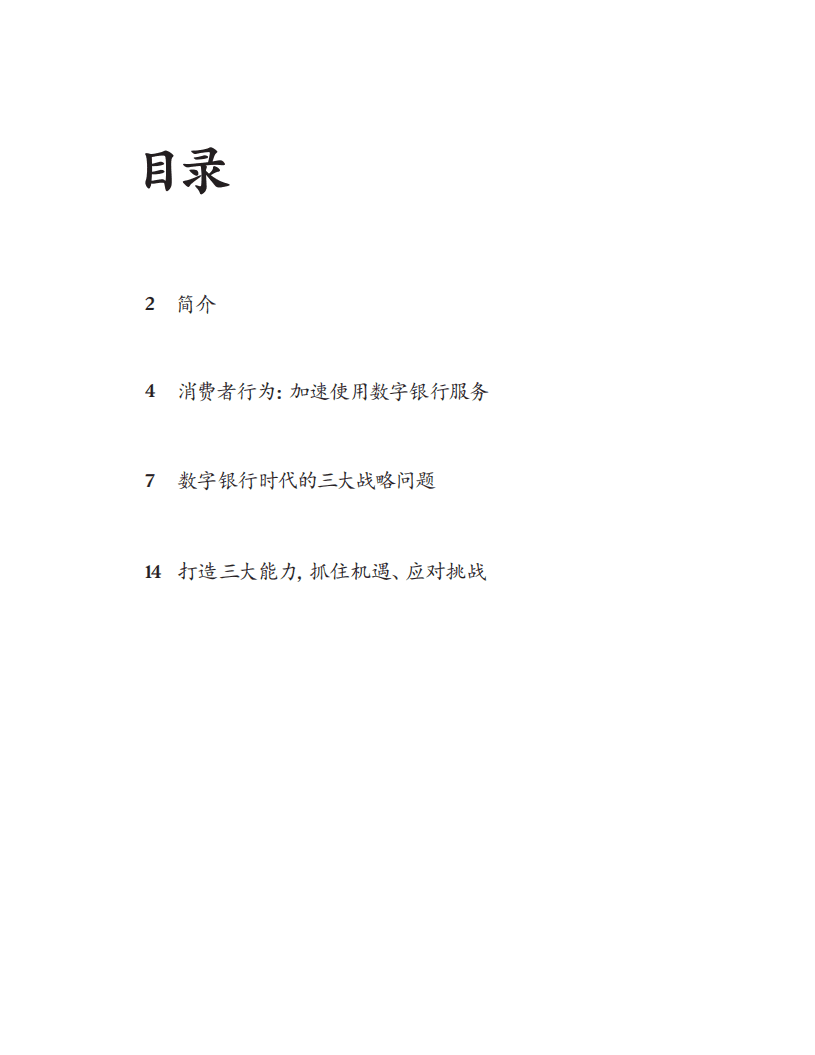 麦肯锡：亚太新兴市场在数字银行创新和应用上领先同侪.pdf 第3页