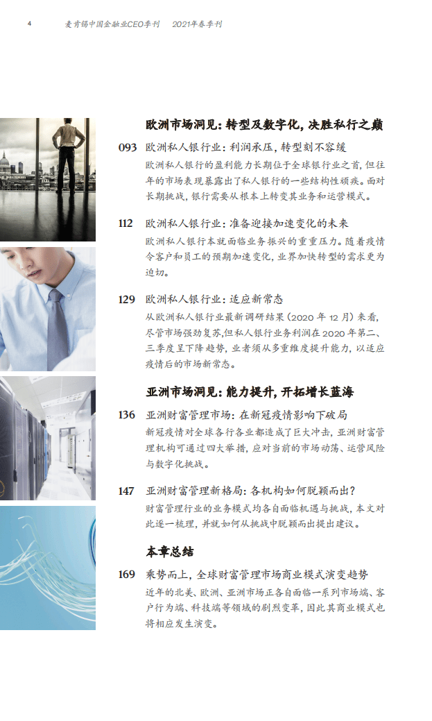 麦肯锡：中国金融业CEO季刊-未来十年全球财富管理和私人银行的趋势及制胜战略.pdf 第4页