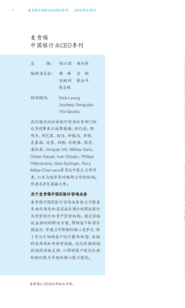 麦肯锡：中国银行业CEO季刊 2020秋季.pdf 第4页