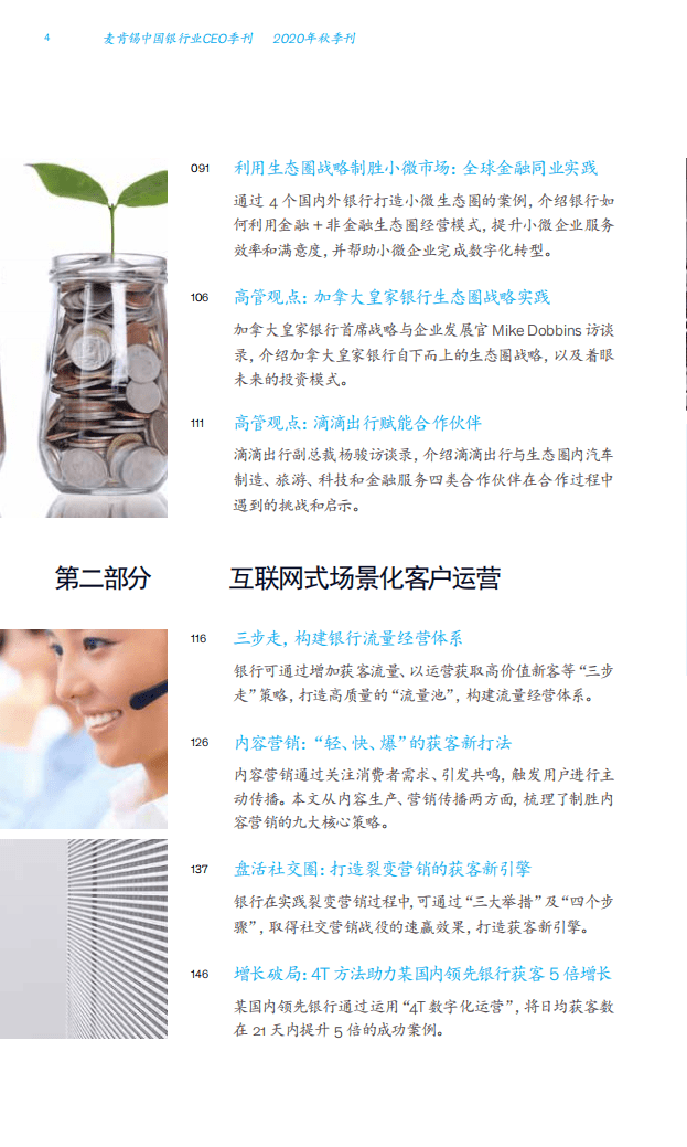 麦肯锡：中国银行业CEO季刊 2020秋季.pdf 第6页