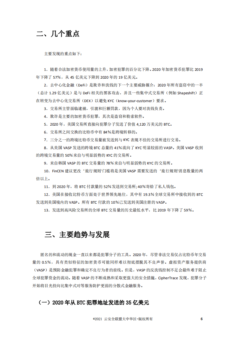 CSA：2020年加密货币犯罪和反洗钱报告.pdf 第6页