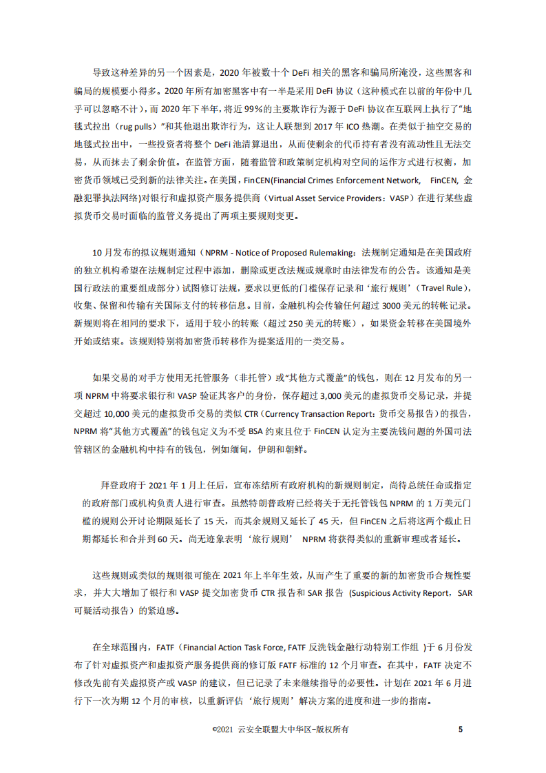 CSA：2020年加密货币犯罪和反洗钱报告.pdf 第5页