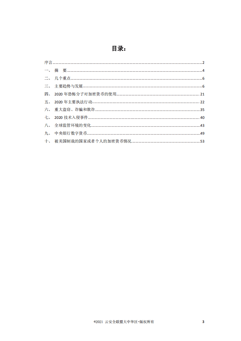 CSA：2020年加密货币犯罪和反洗钱报告.pdf 第3页