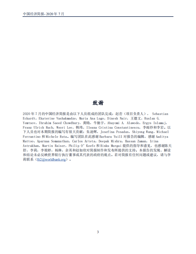 世界银行集团-中国经济简报：砥砺前行，应对新冠肺炎疫情影响推进中国改革议程.pdf 第3页