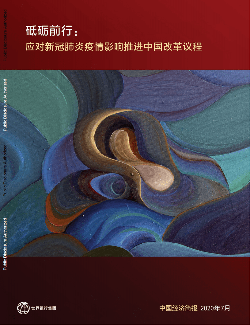 世界银行集团-中国经济简报：砥砺前行，应对新冠肺炎疫情影响推进中国改革议程.pdf 第1页